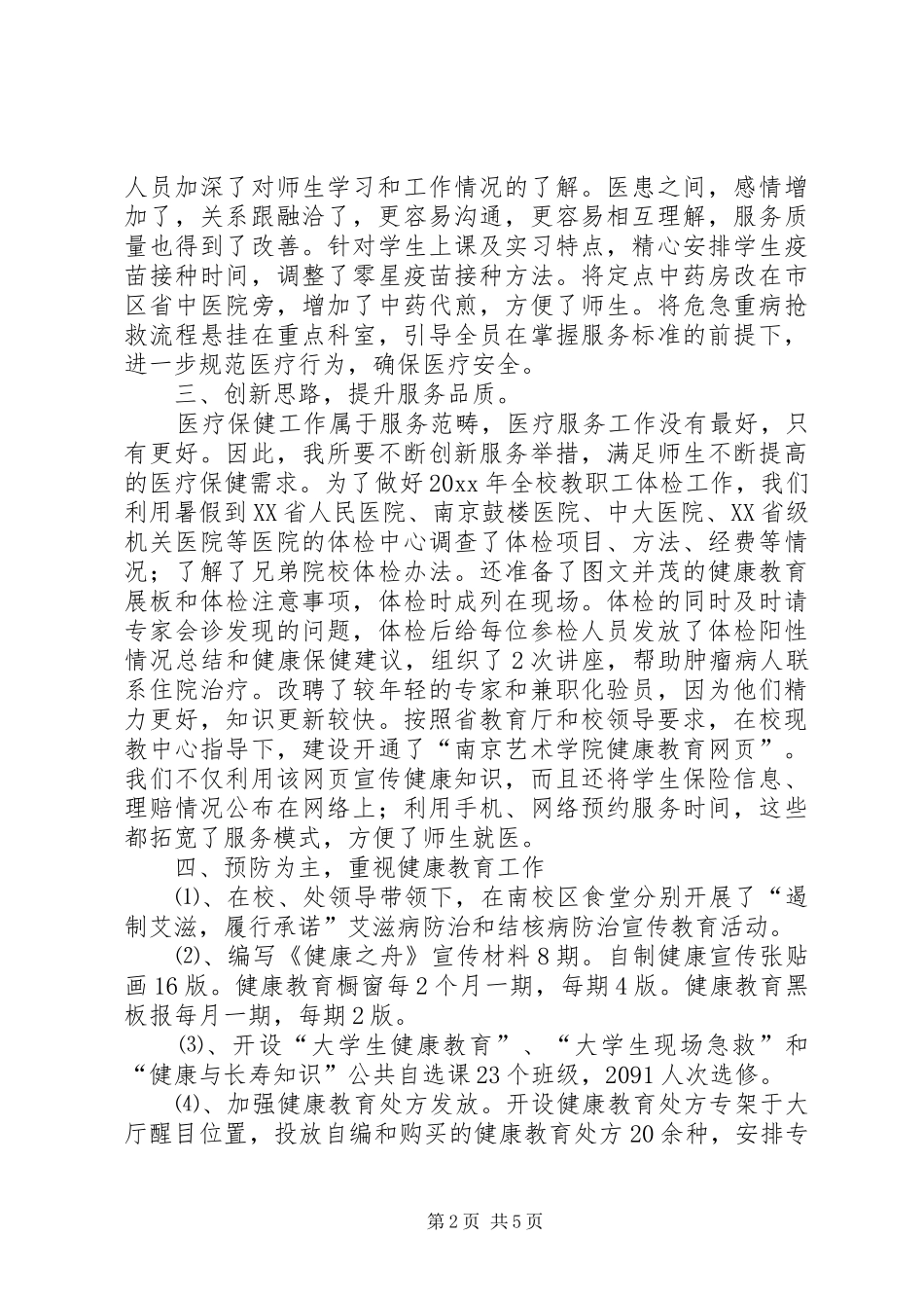 卫生所工作总结范文_第2页