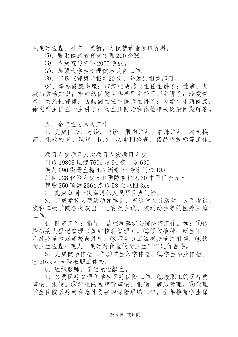 卫生所工作总结范文_第3页