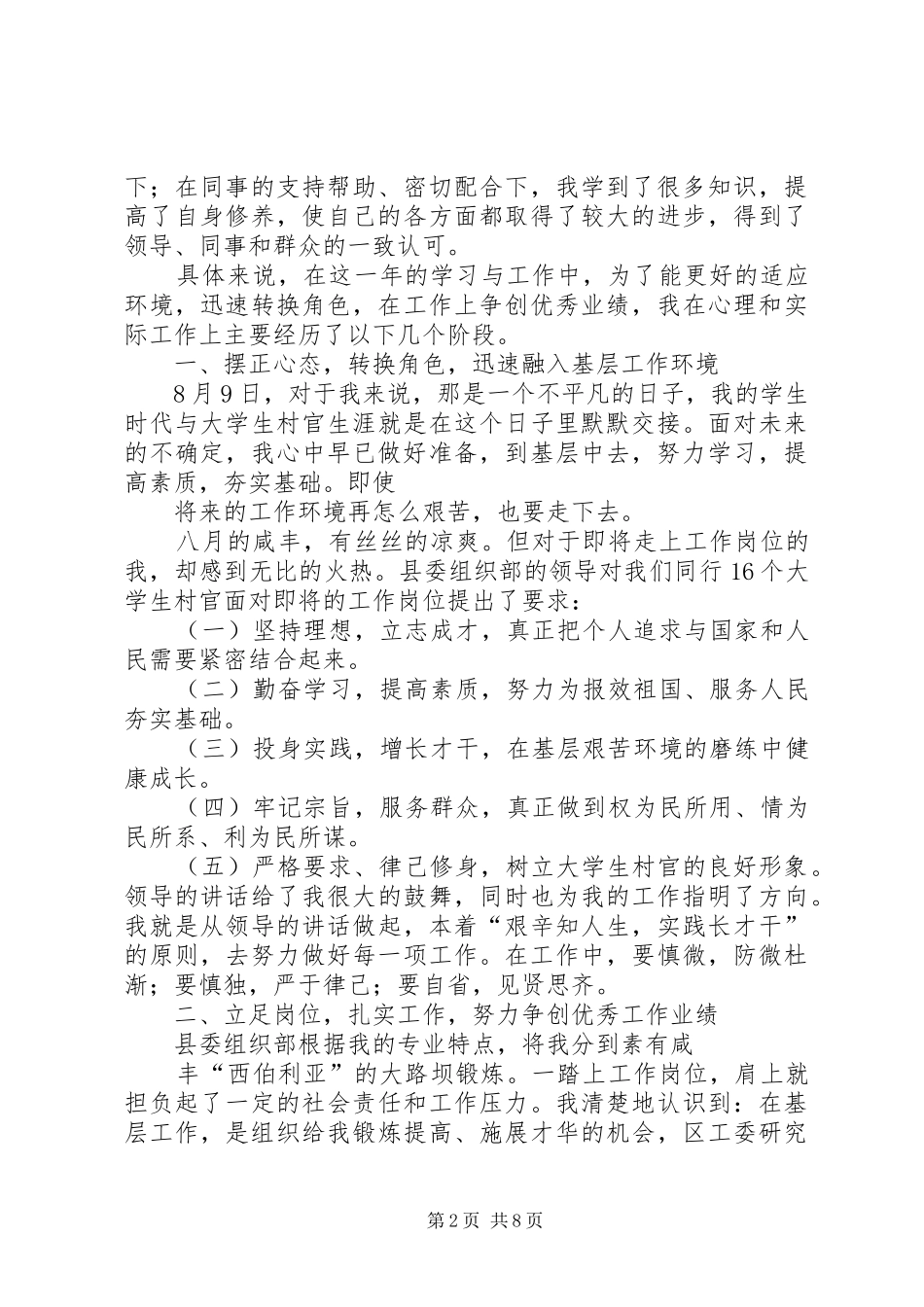 王荣涛工作总结_1_第2页