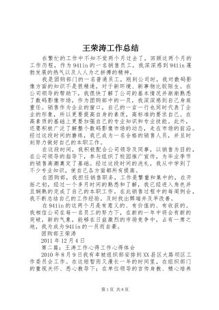 王荣涛工作总结_1