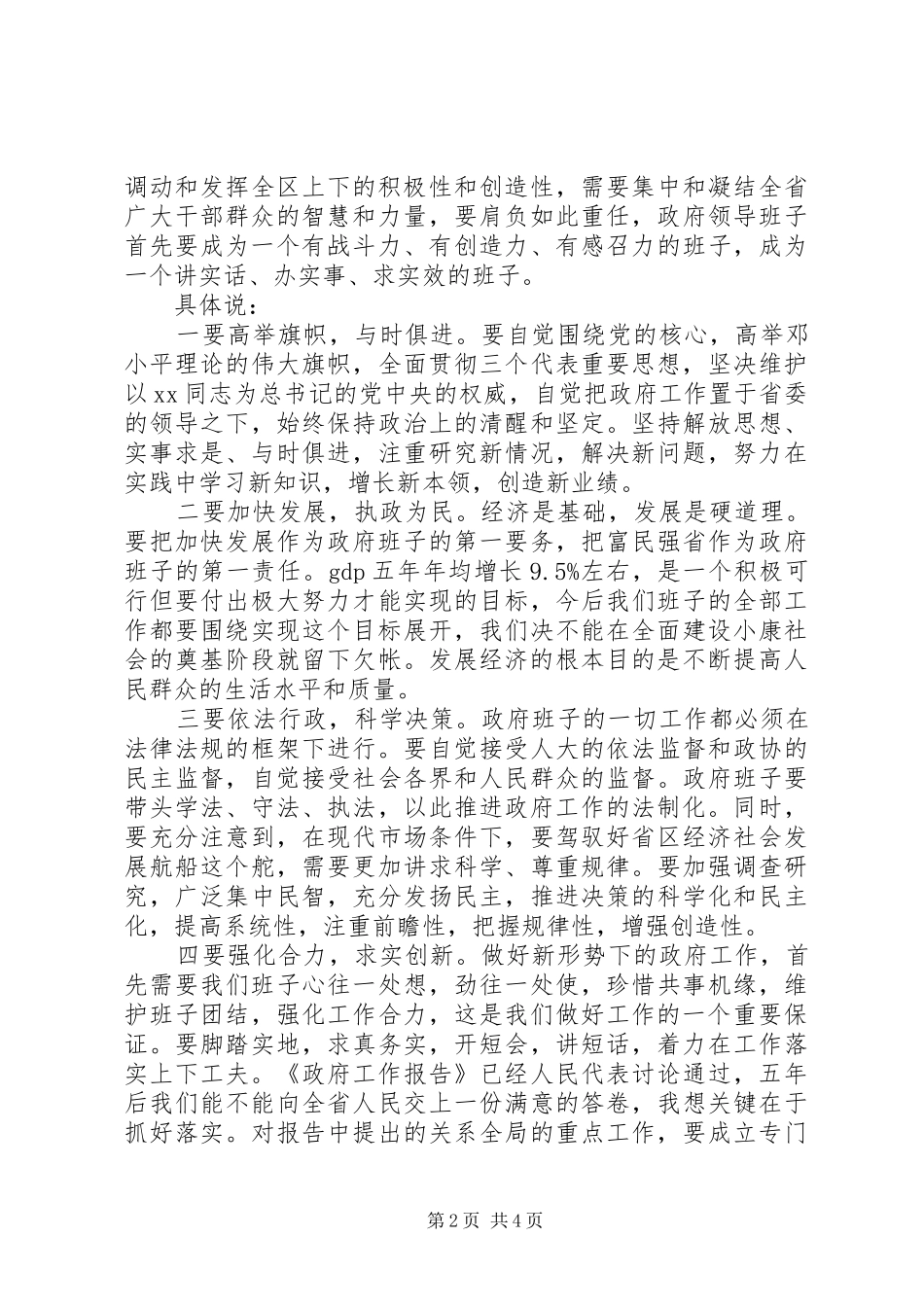 区长与班子成员就职演讲稿范文_第2页