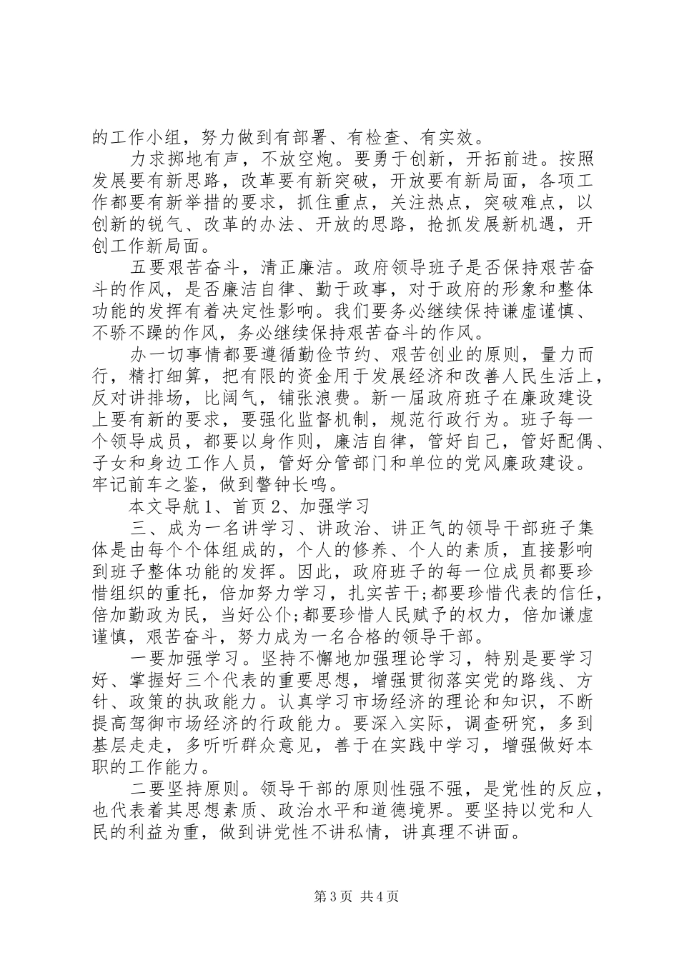 区长与班子成员就职演讲稿范文_第3页