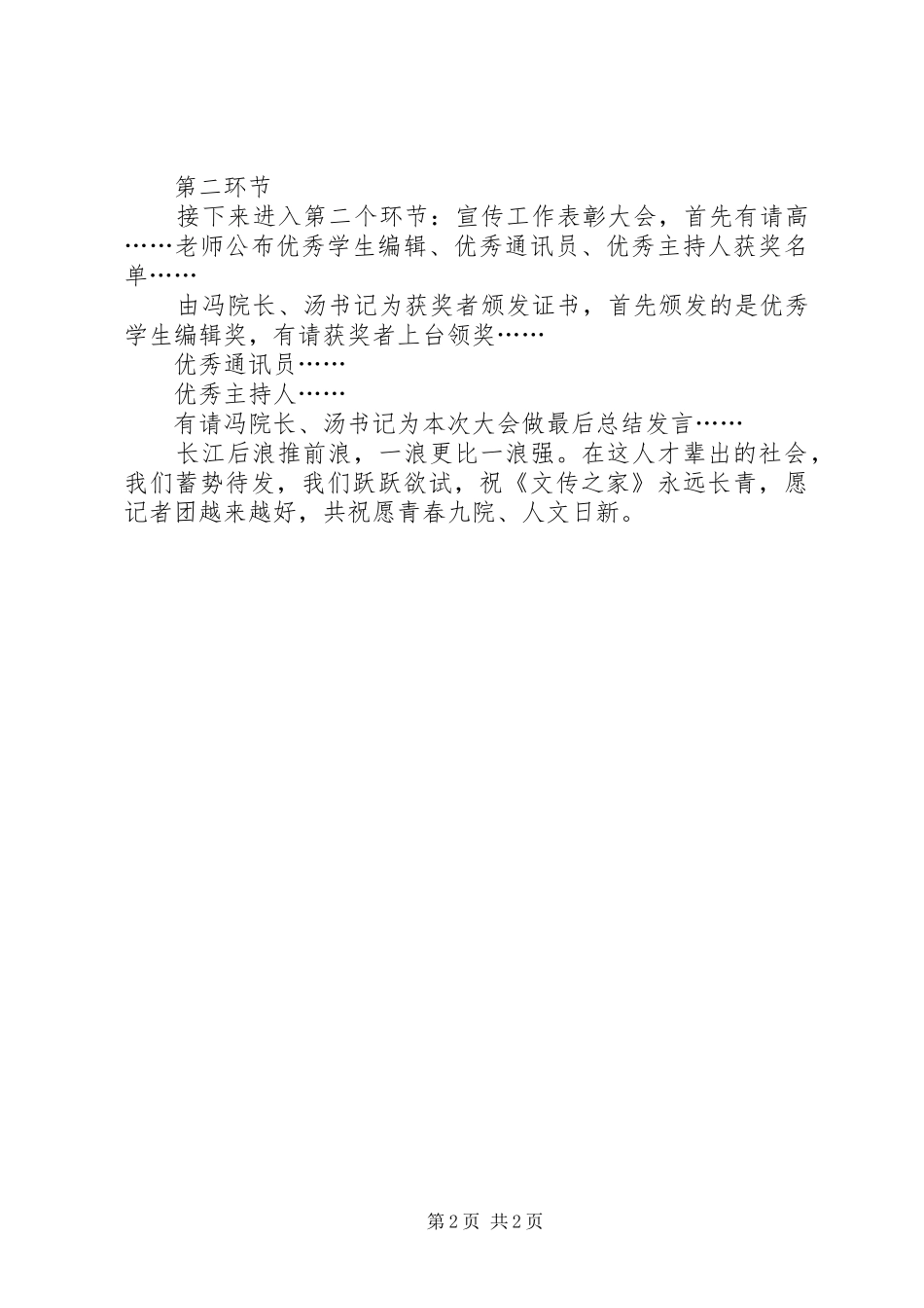 记者团换届表彰大会主持词_第2页