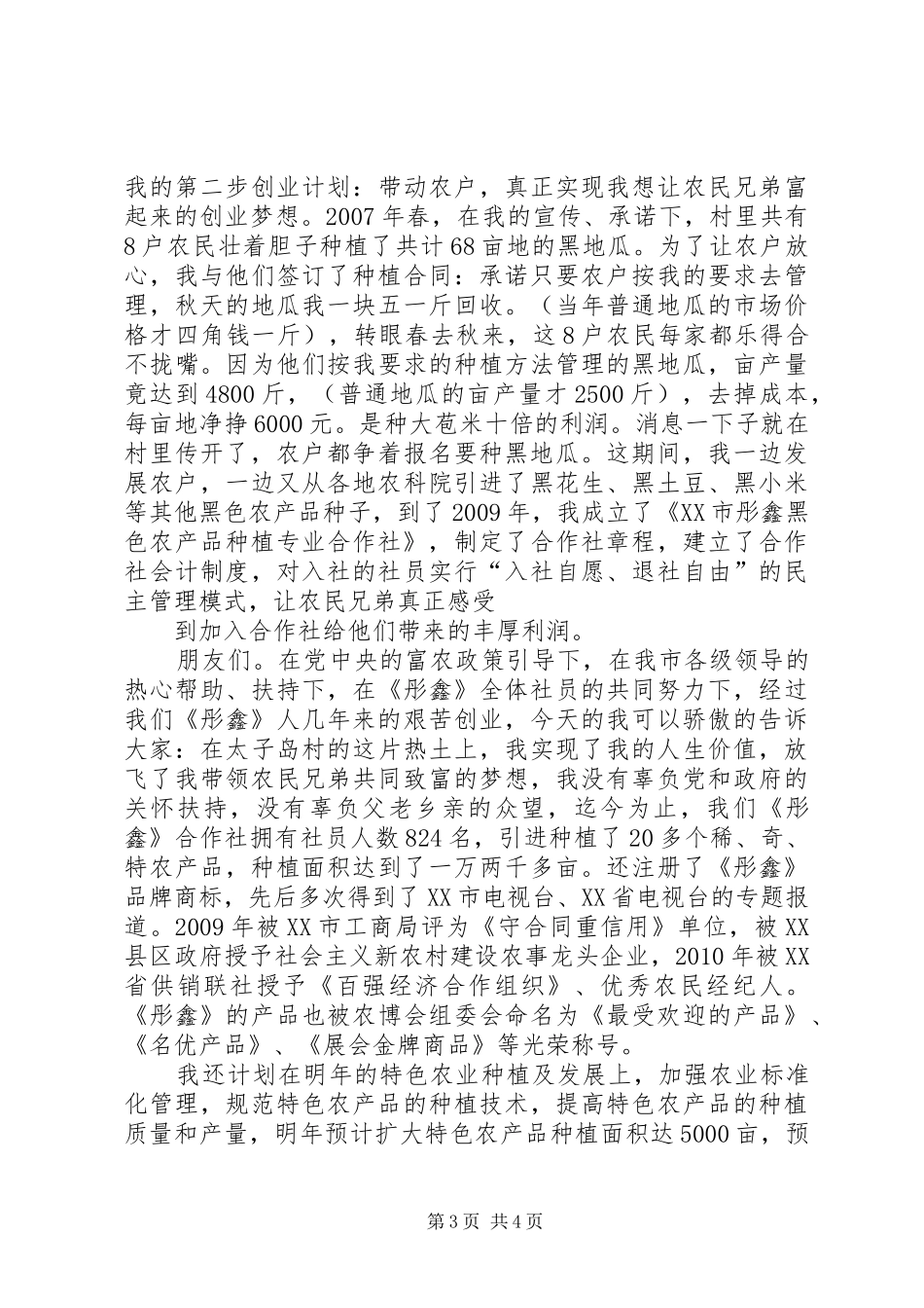 特色发展发言稿_第3页