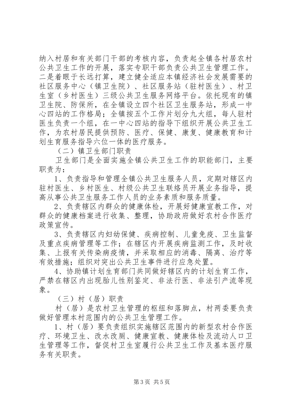 在全镇农村公共卫生工作会议上的讲话_第3页