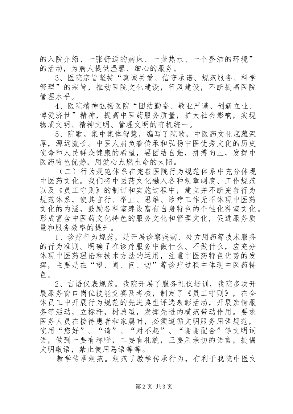 医院度中医药文化建设总结_1_第2页