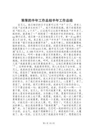 笨笨的半年工作总结半年工作总结_1
