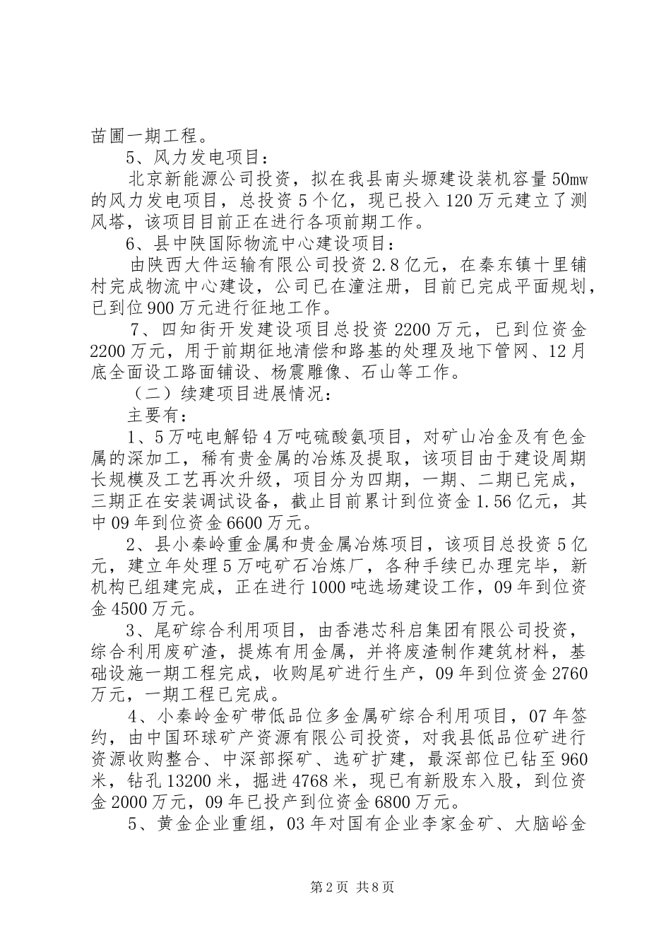 县招商局全年工作情况总结_第2页