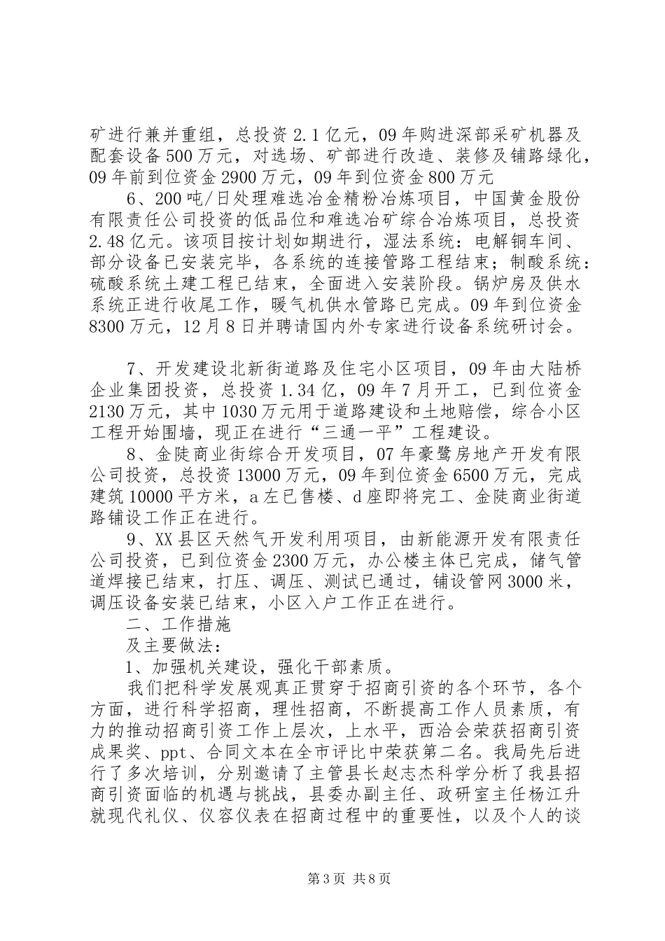 县招商局全年工作情况总结_第3页