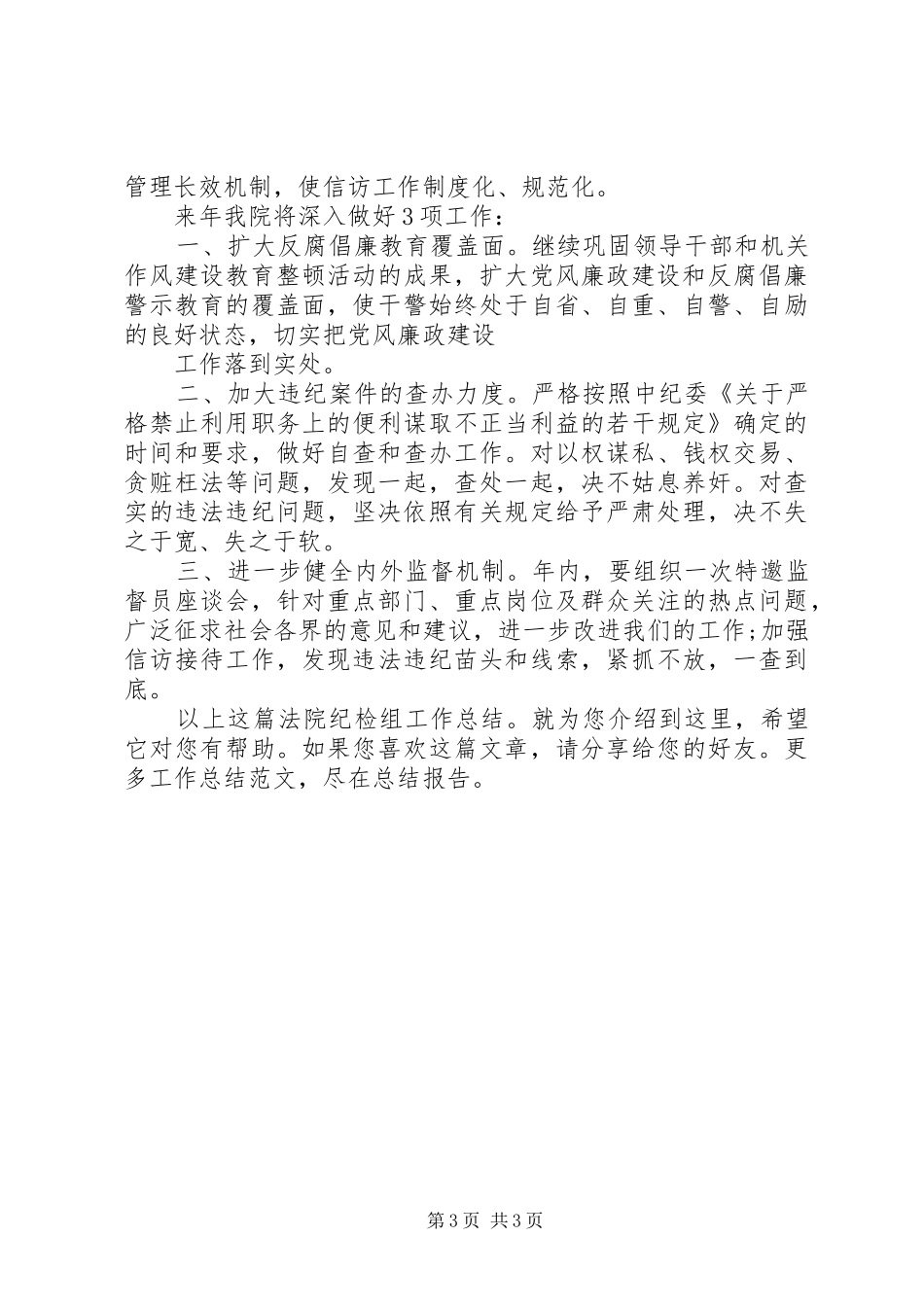 法院纪检组工作总结_第3页