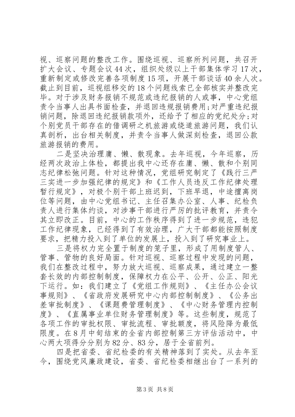 在全体党员干部党风廉政建设警示教育大会上的讲话两篇_第3页