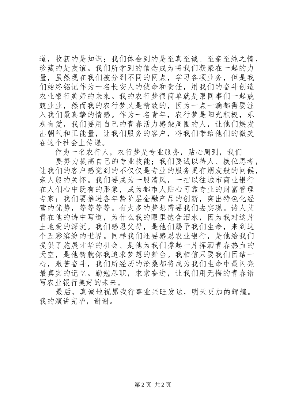 银行演讲稿青春_第2页