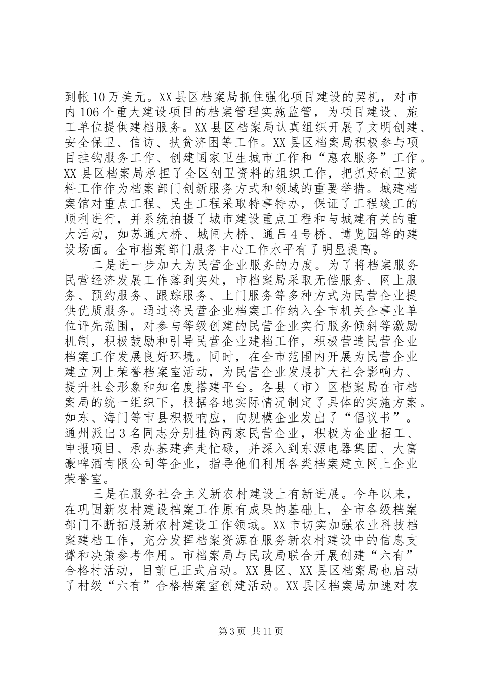 本年档案工作上半年工作总结及下半年工作部署_第3页