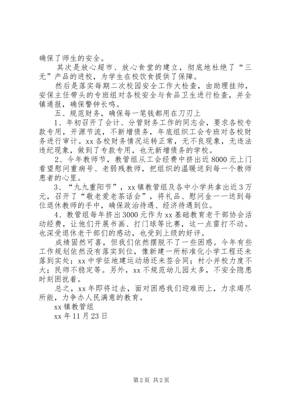 XX年乡镇教育工作总结_第2页