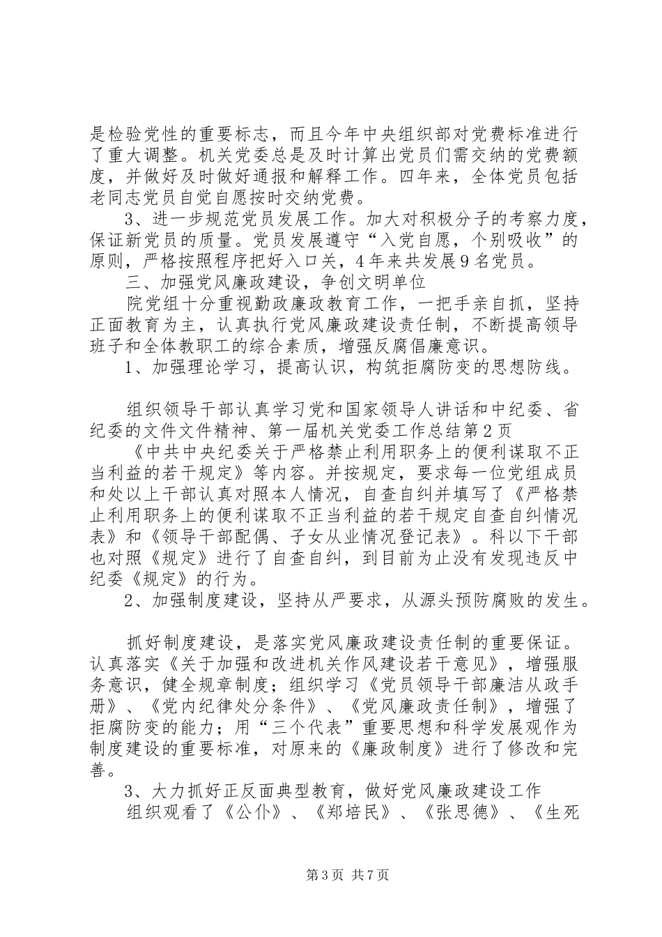 第一届机关党委工作总结_1_第3页