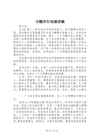 巾帼齐行动演讲稿