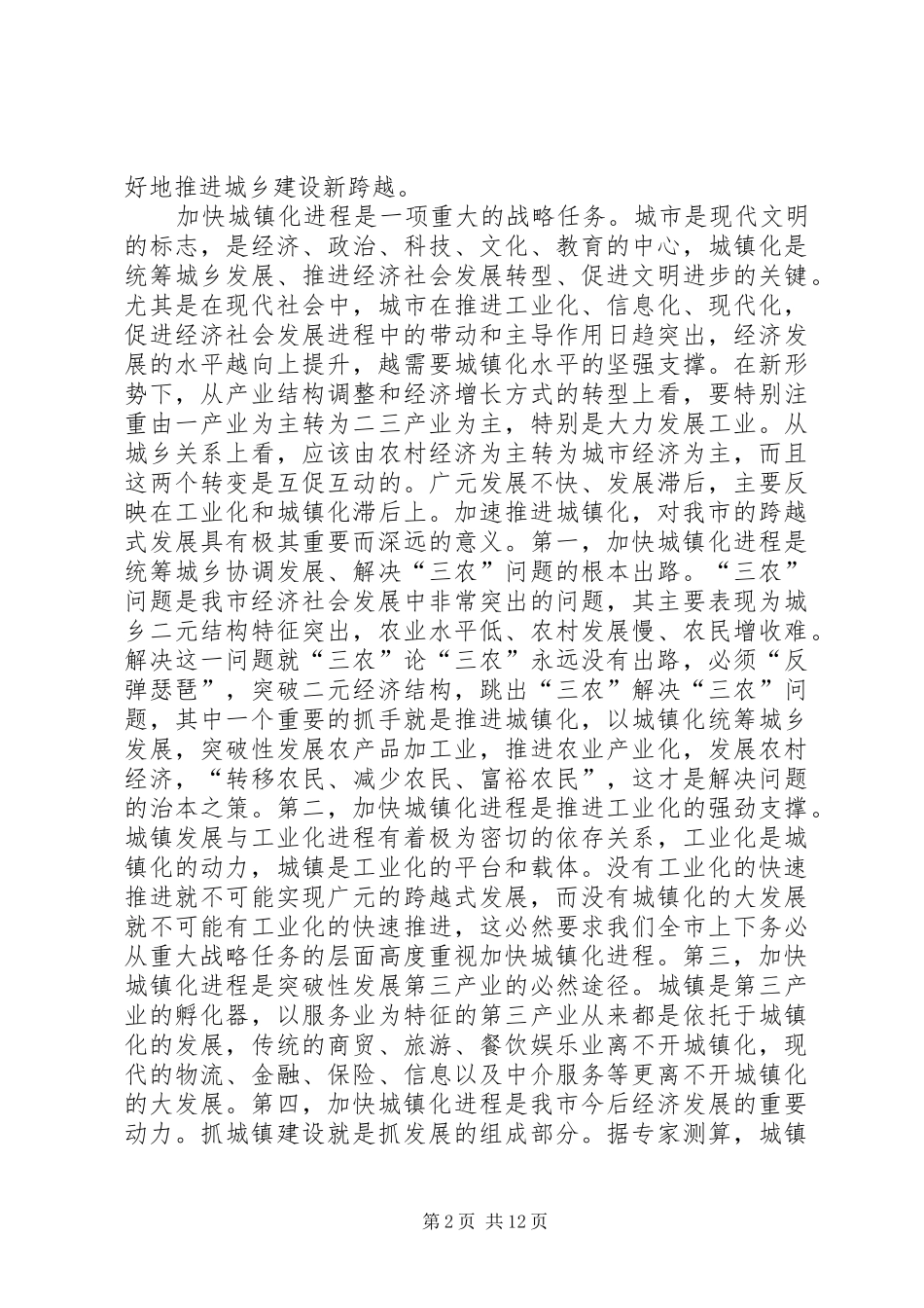 市委书记在全市建设工作会议上的讲话_第2页