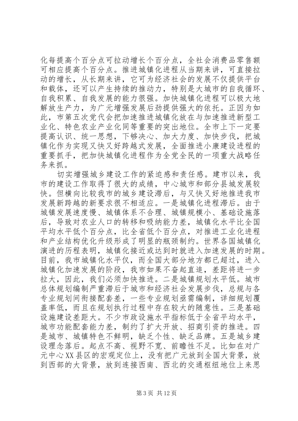 市委书记在全市建设工作会议上的讲话_第3页
