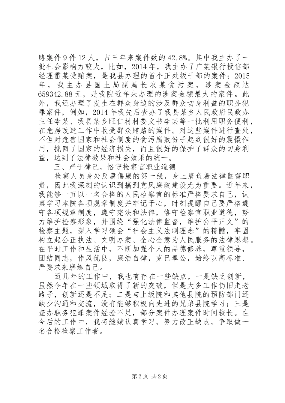 检察员三年来个人工作总结_第2页