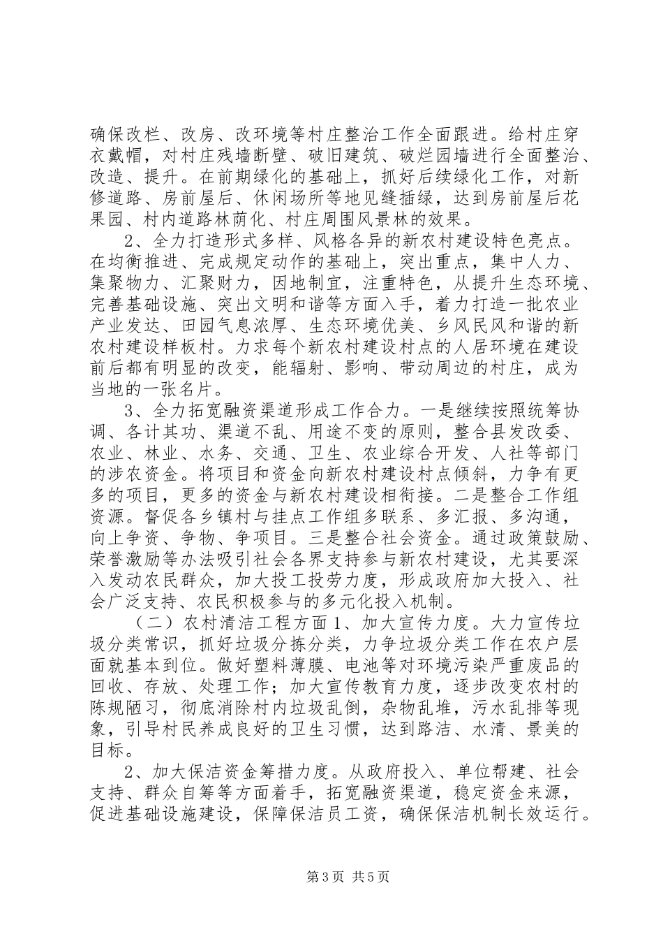 乡镇农办主任工作总结_第3页