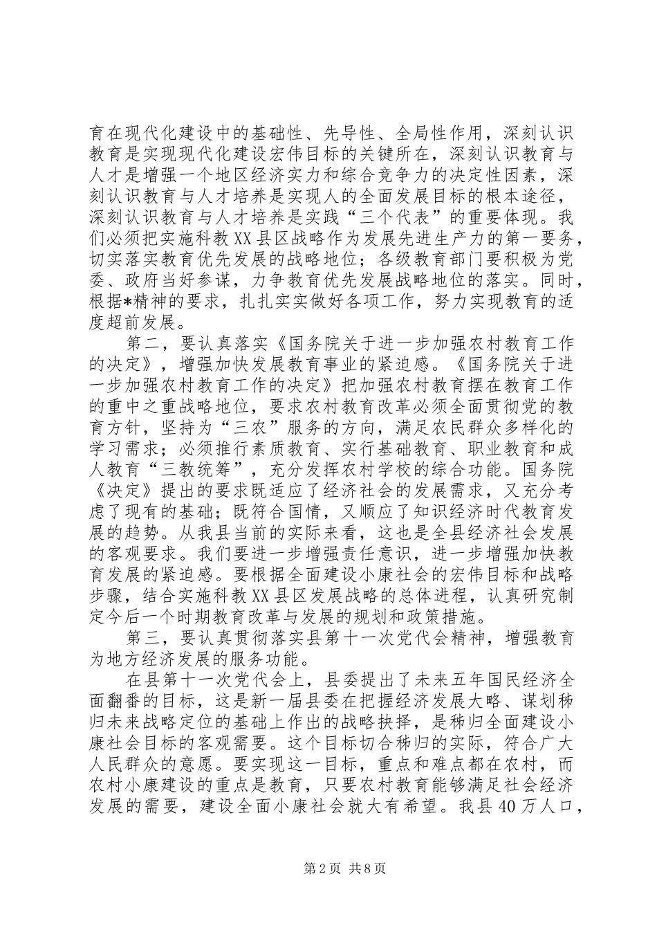 县教育工作会议主持讲话稿_第2页