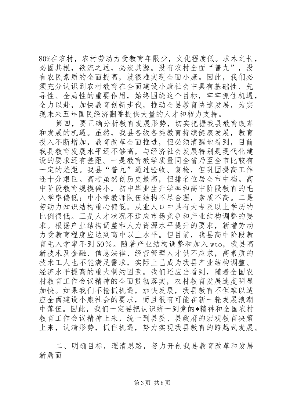 县教育工作会议主持讲话稿_第3页