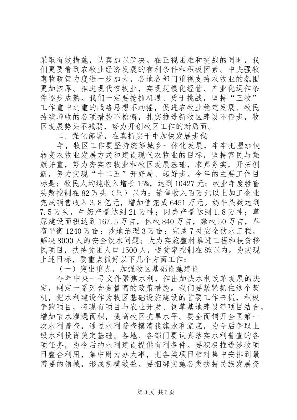 在牧区工作大会的讲话材料_第3页