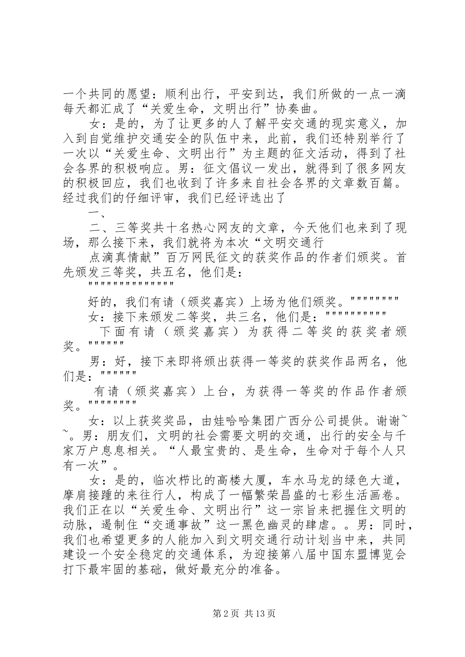 广西交通安全主题广场宣传月主持词_第2页