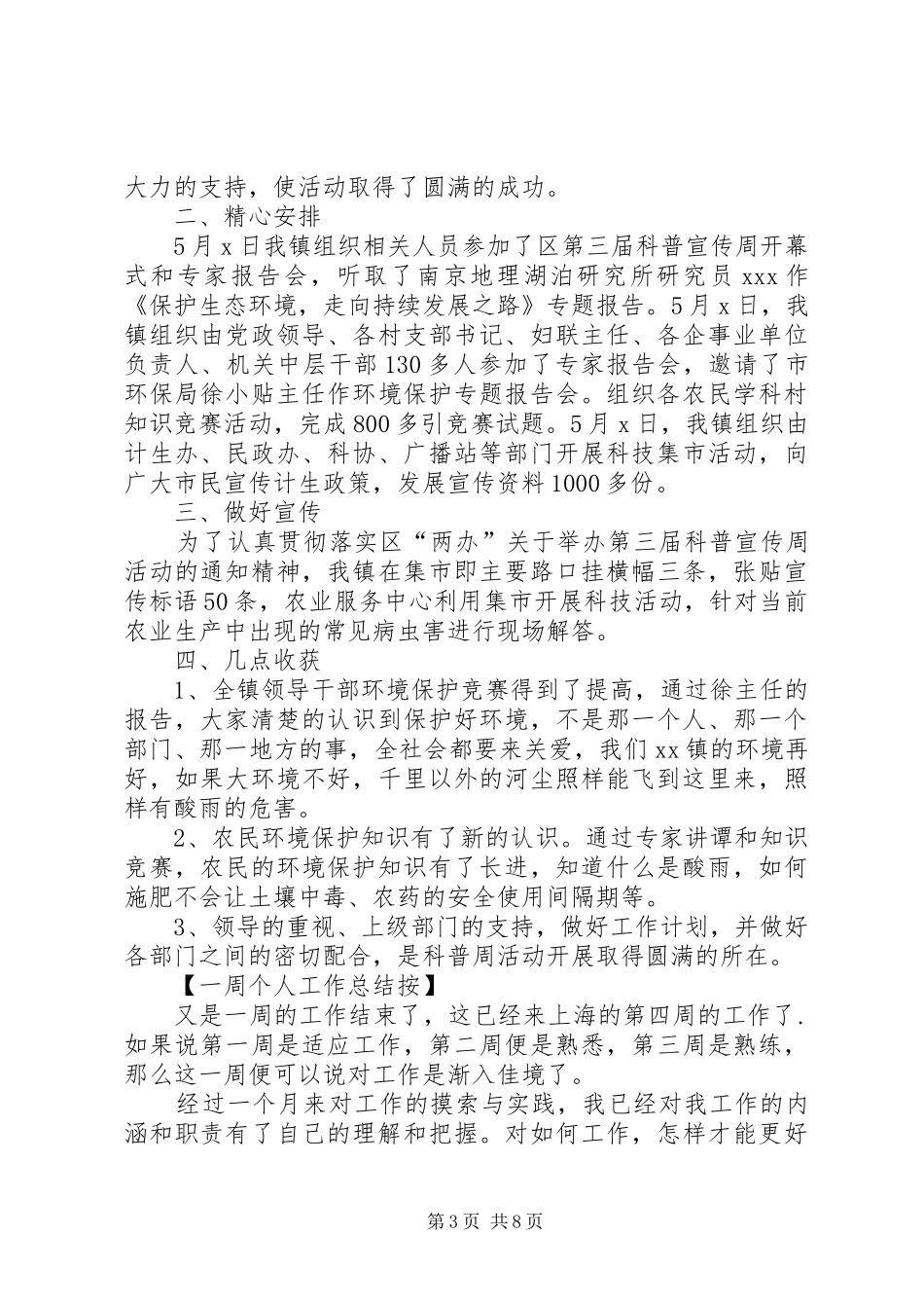 关于一周个人工作总结范文_第3页