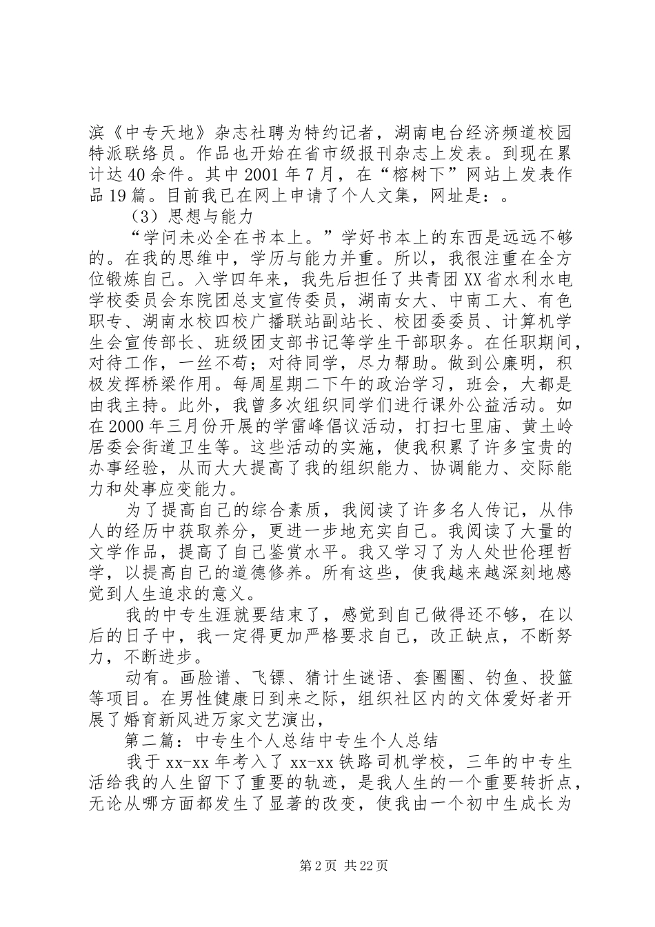 中专生个人总结范本_1_第2页