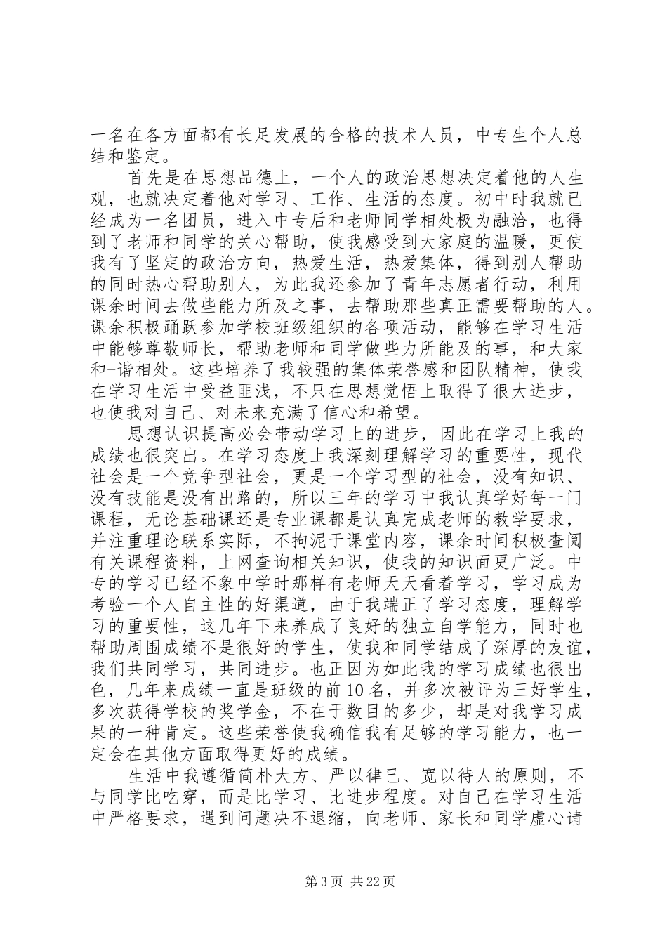 中专生个人总结范本_1_第3页