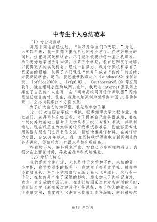 中专生个人总结范本_1
