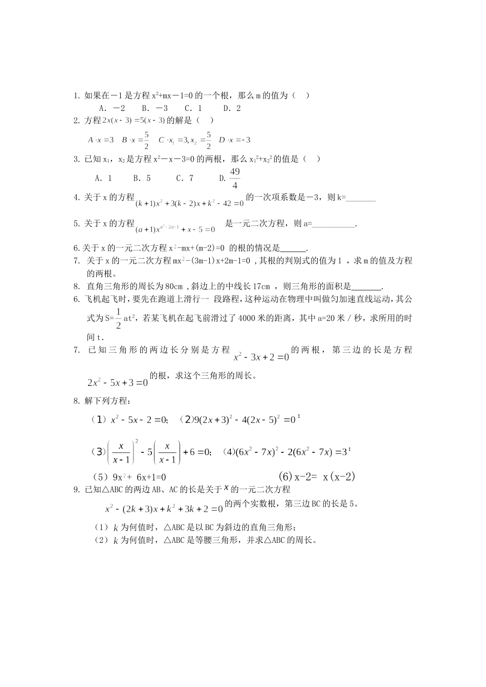 一次方程（组）练习题_第2页