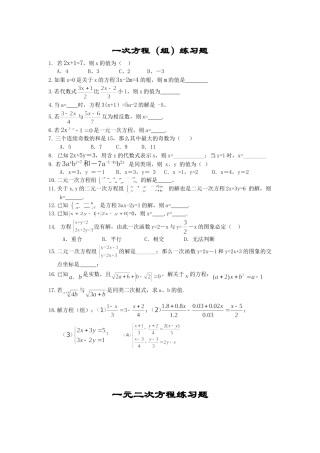 一次方程（组）练习题