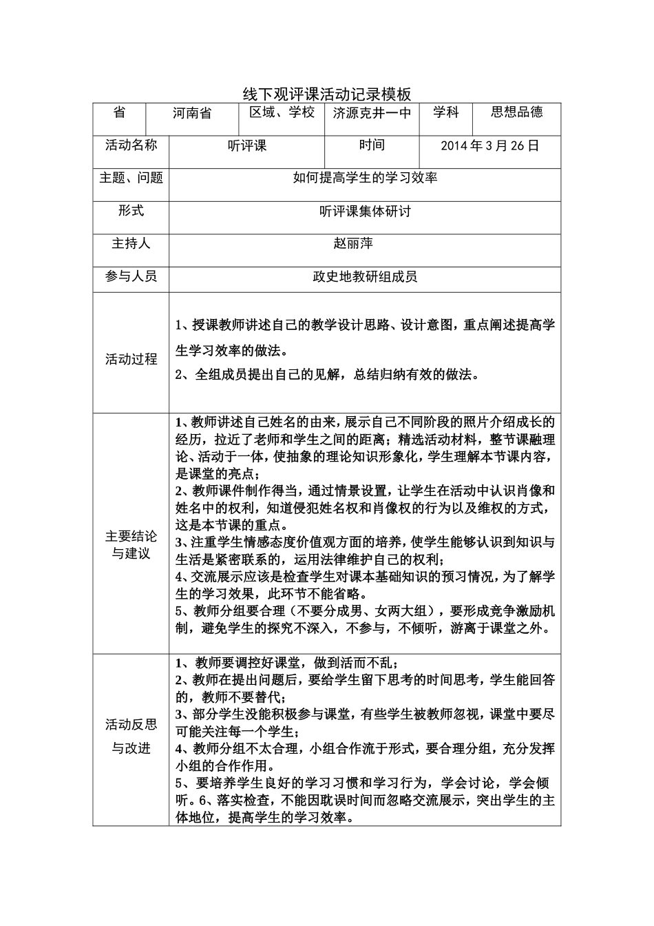 （赵素琴）线下活动记录模板_第1页