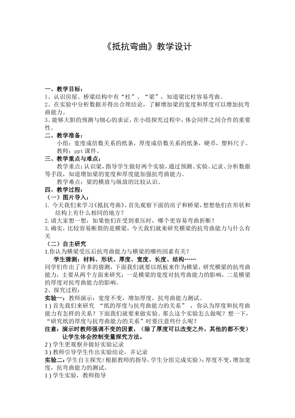 抵抗弯曲教案2_第1页