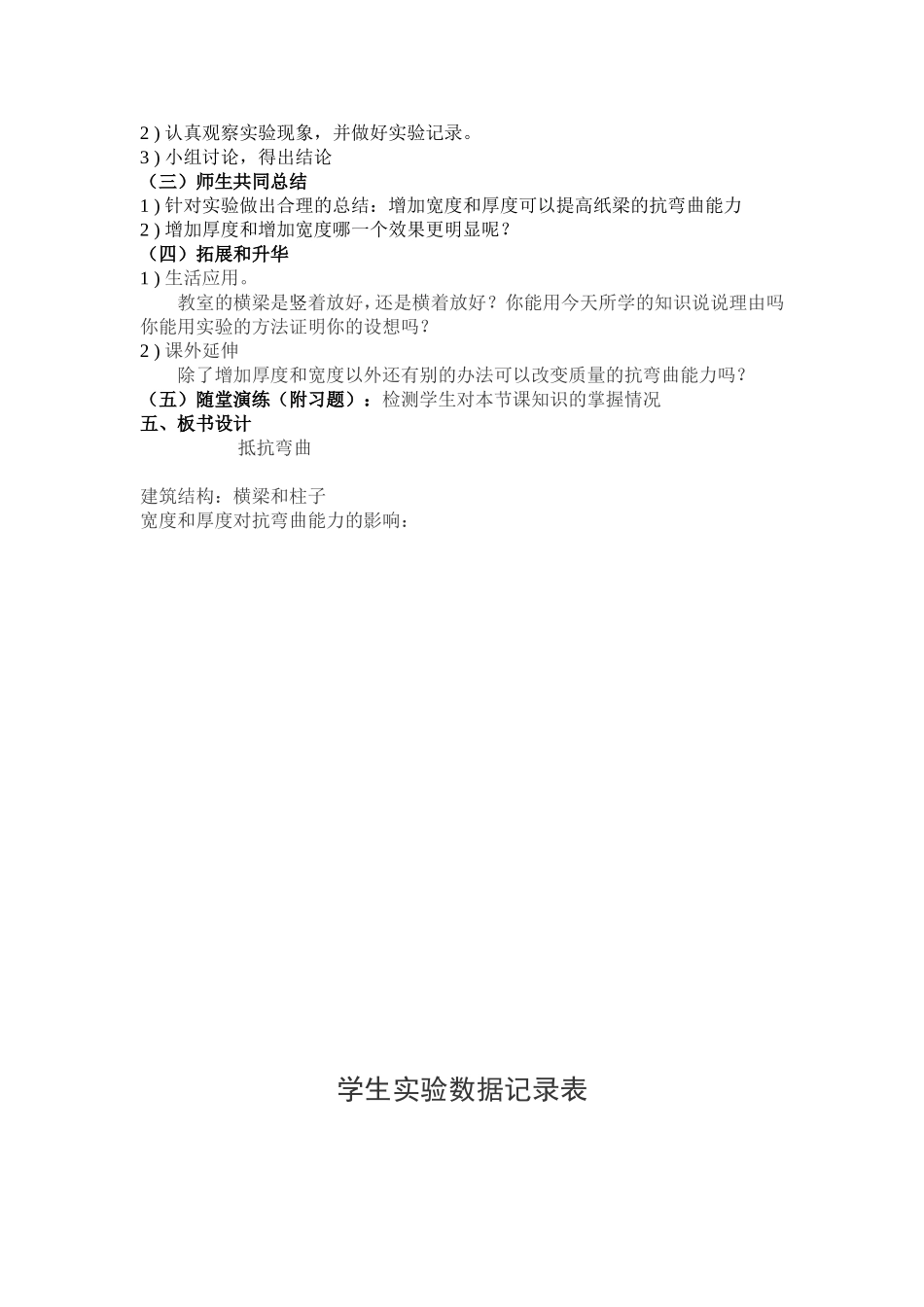 抵抗弯曲教案2_第2页