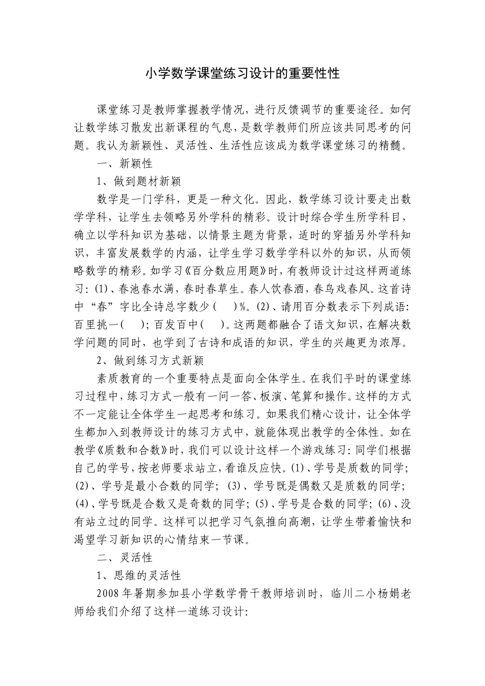 小学数学课堂练习设计的重要性性_第1页
