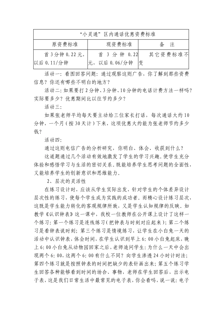 小学数学课堂练习设计的重要性性_第2页