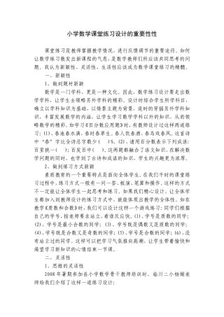小学数学课堂练习设计的重要性性