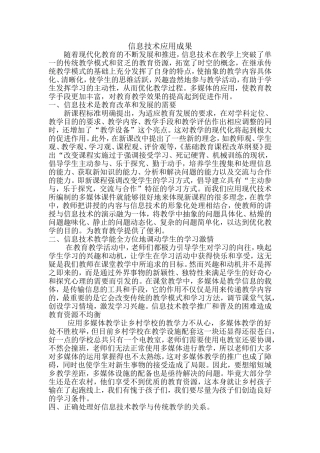 信息技术成果应用1