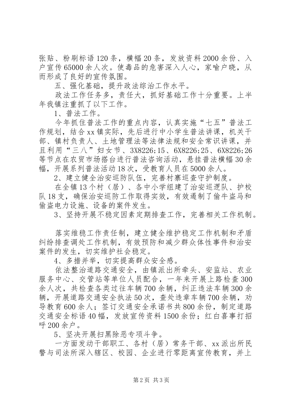 XX镇综治维稳工作总结_第2页