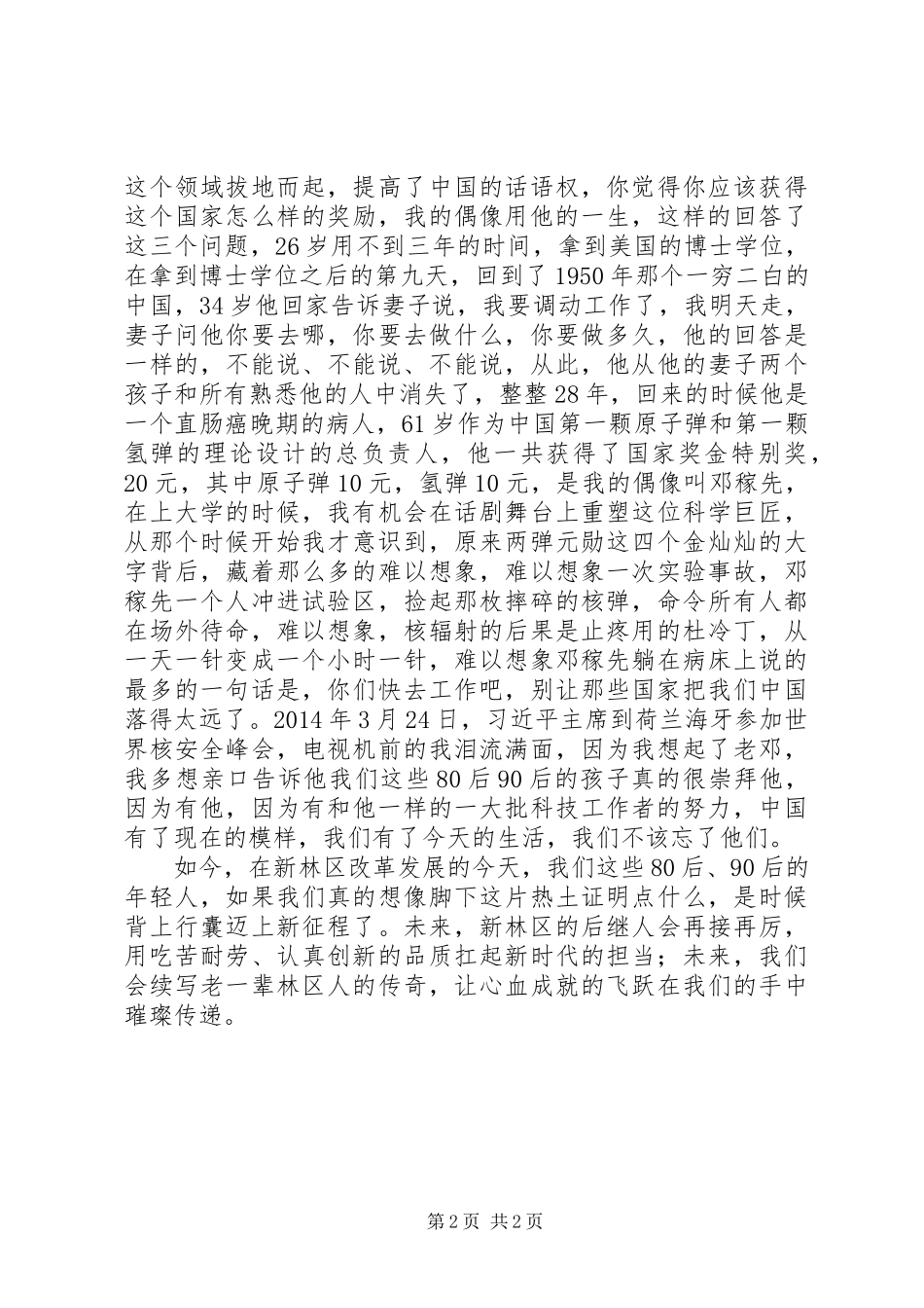 营林人员演讲稿_第2页