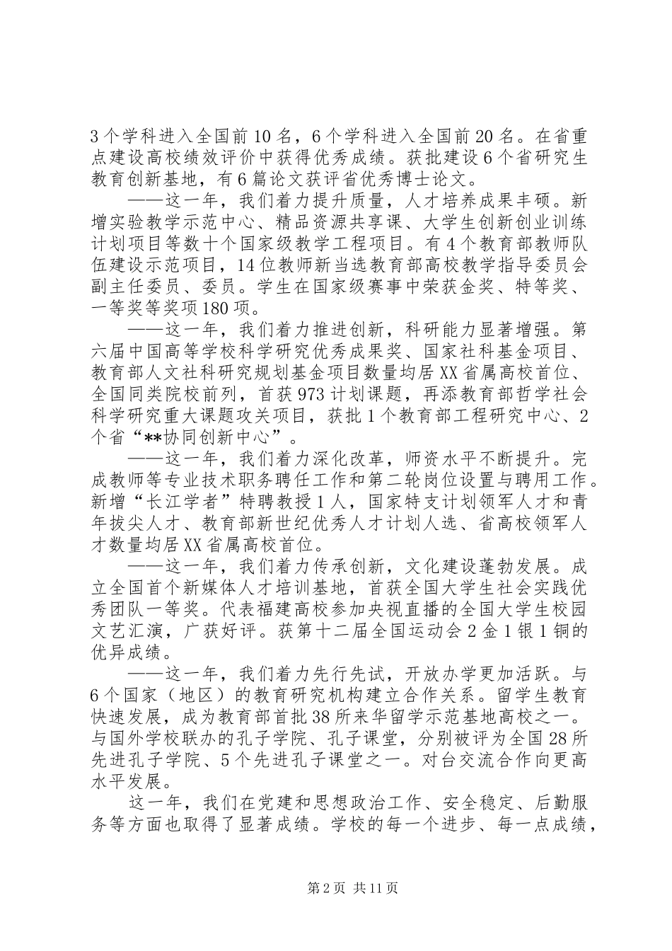 校长新年致辞大全_第2页