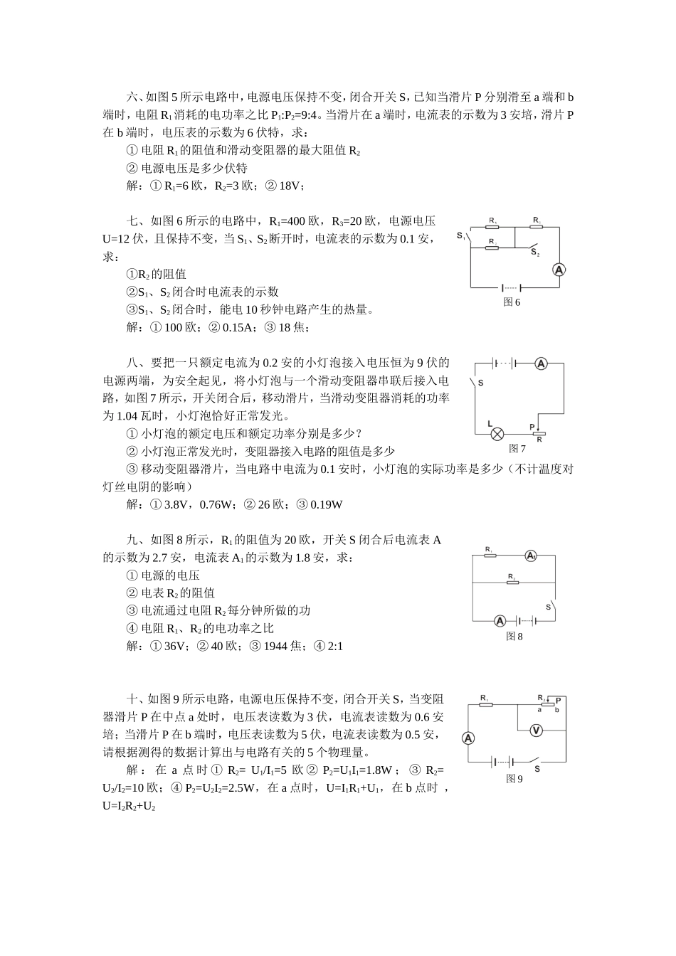 中考物理压轴题_第2页