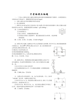 中考物理压轴题