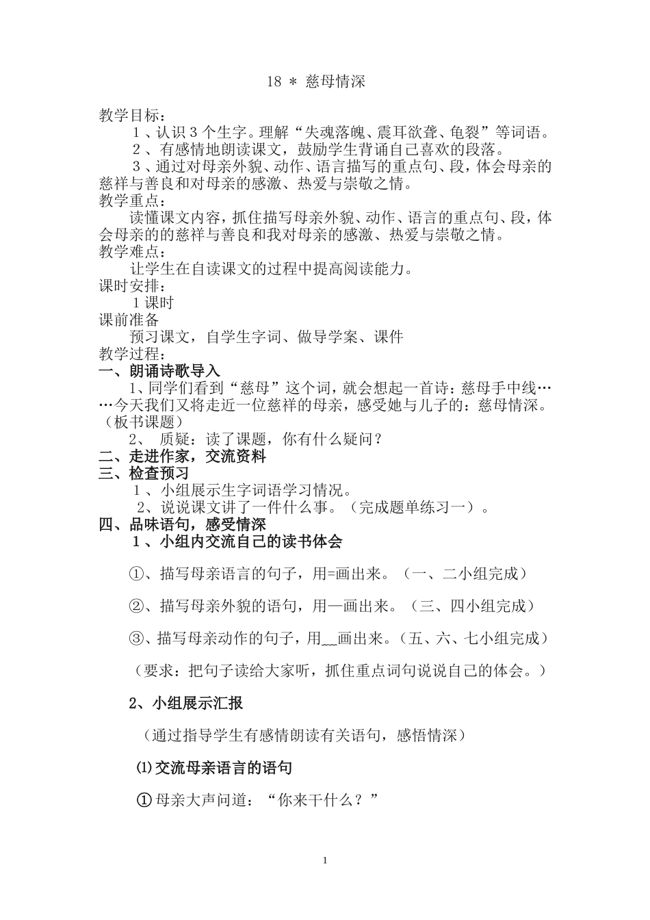 慈母情深教学设计_第1页