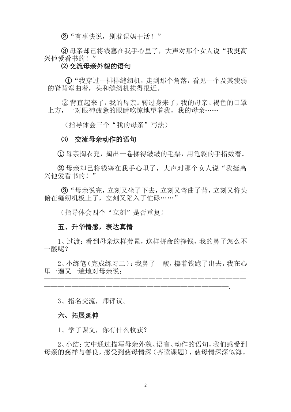 慈母情深教学设计_第2页