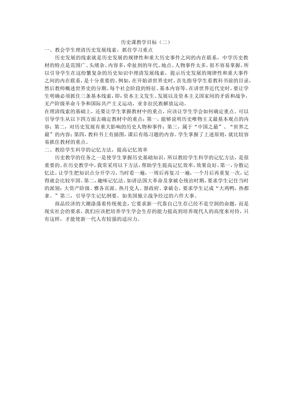 历史课教学目标（二）_第1页