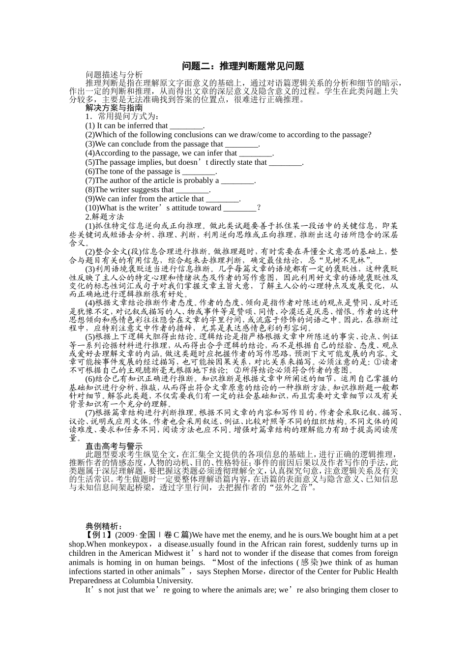 推理判断题阅读_第1页